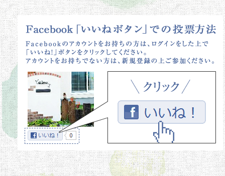 Facebookのアカウントをお持ちの方は、ログインをした上でいいねボタンをクリックしてください。アカウントをお持ちでない方は、新規登録の上ご参加ください。