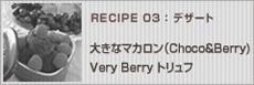 大きなマカロン（Choco＆Berry)＆Very Berry トリュフ