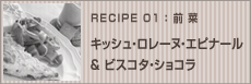 キッシュ・ロレーヌ・エピナール（ほうれん草のキッシュ）&ビスコタ・ショコラ（ホットチョコレートのカクテル）