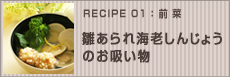 雛あられ海老しんじょうのお吸い物