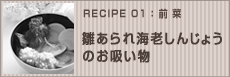 雛あられ海老しんじょうのお吸い物