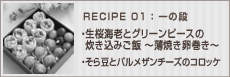 生桜海老とグリーンピースの炊き込みご飯～薄焼き卵巻き～＆そら豆とパルメザンチーズのコロッケ