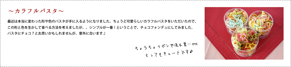 カラオケパスタ