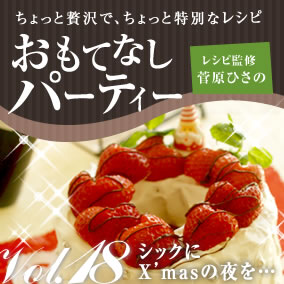 シックにX’masの夜を…