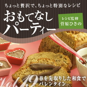 春を先取りした和食でバレンタイン